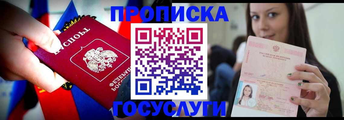 прописка штамп в Иланском