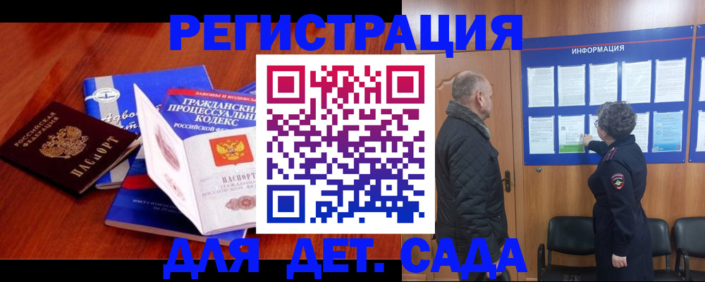 прописка 2025 в Иланском