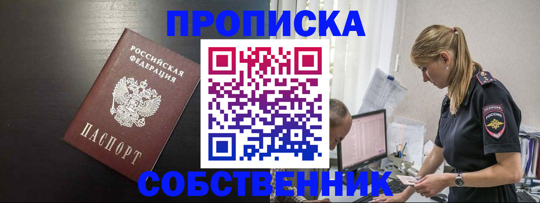 прописка штамп в Иланском