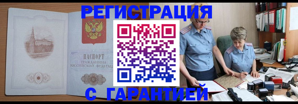 временная регистрация адрес в Иланском