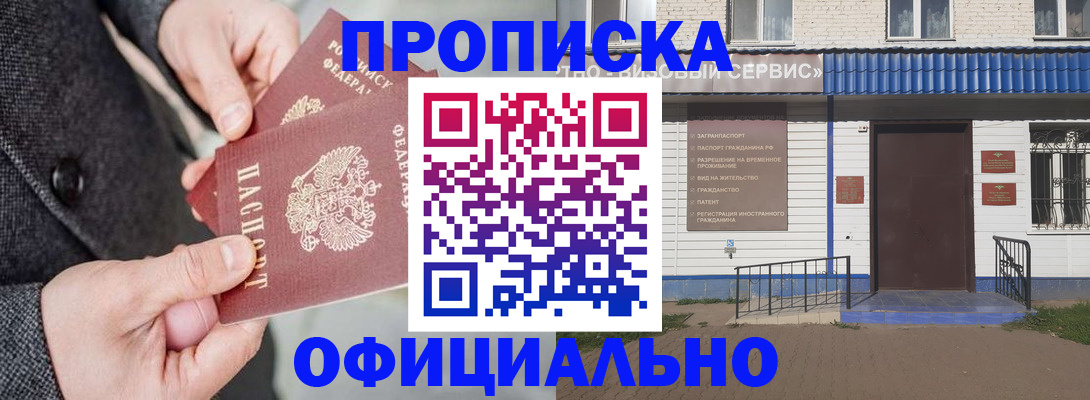 прописка в квартире в Иланском